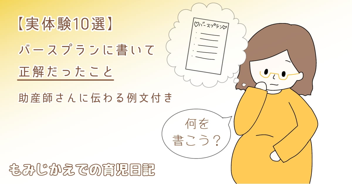 バースプラン記事のアイキャッチイラスト
