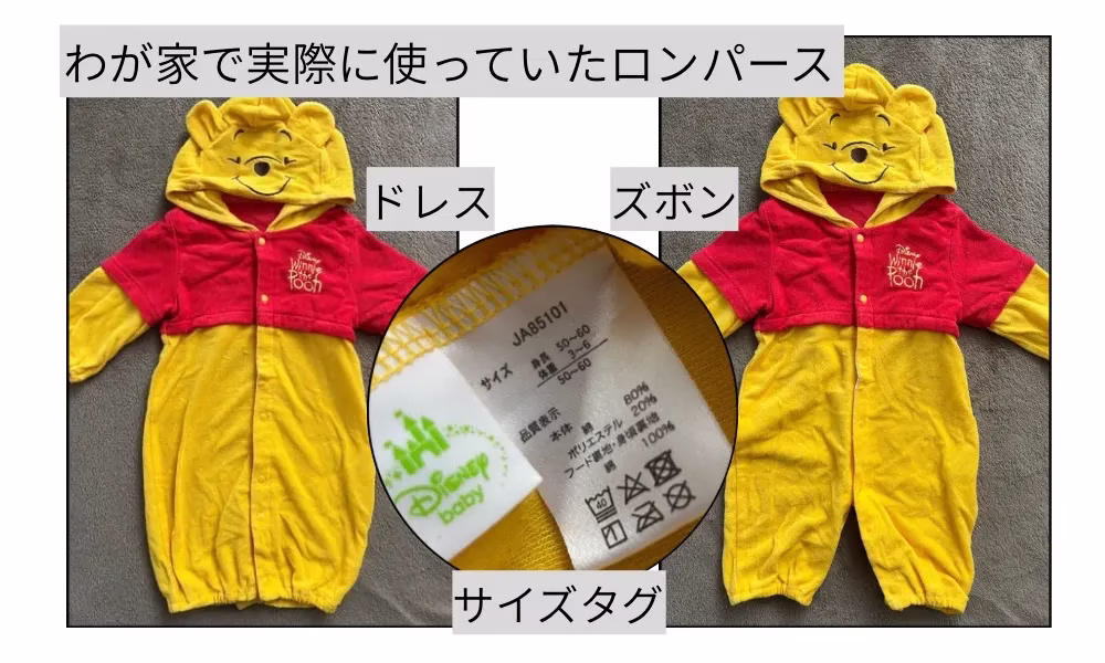 赤ちゃんの成長記録で実際に使用したロンパースの写真（ドレス・ズボン・タグ付き）