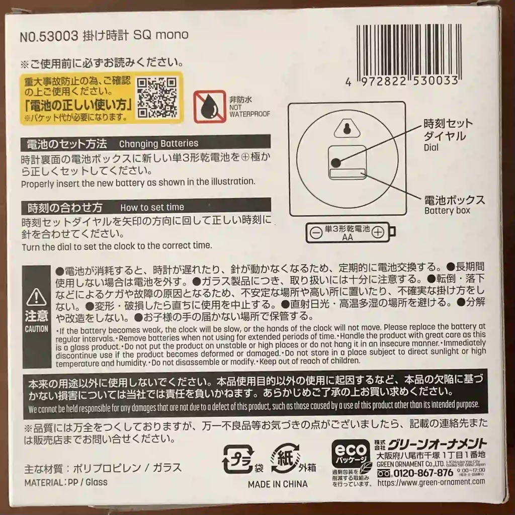 ダイソーで購入した時計の箱裏面の写真