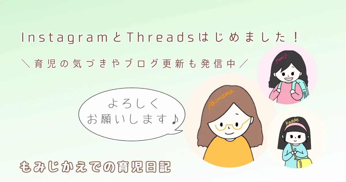 Instagram・Threads開設のお知らせ記事のアイキャッチイラスト