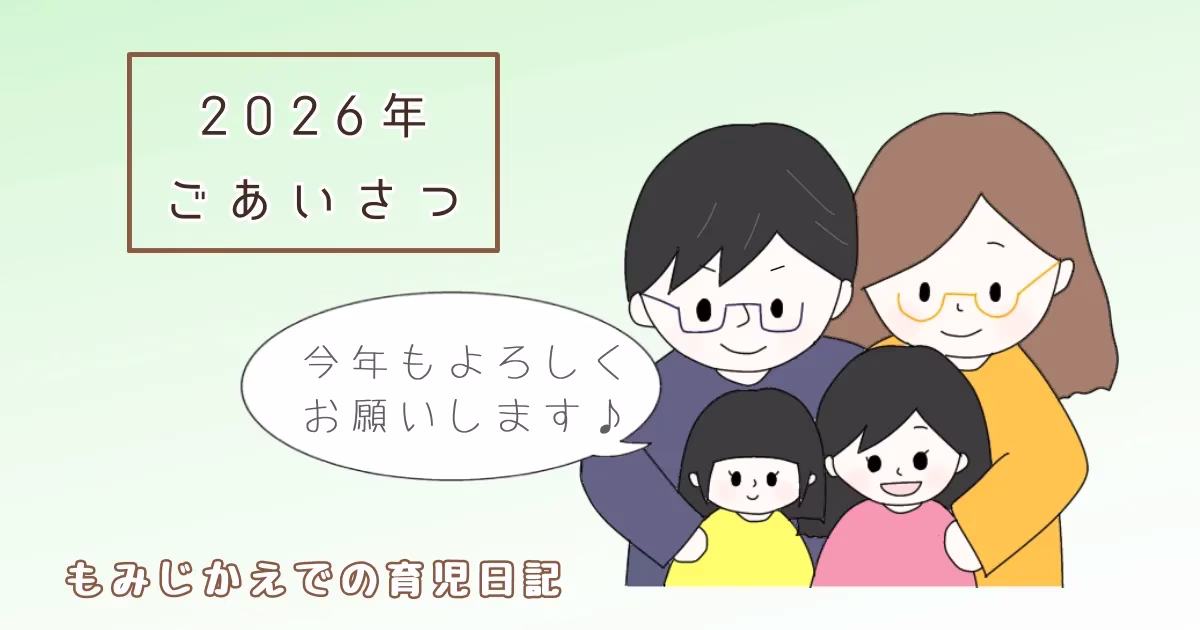2026年ごあいさつ記事のアイキャッチイラスト