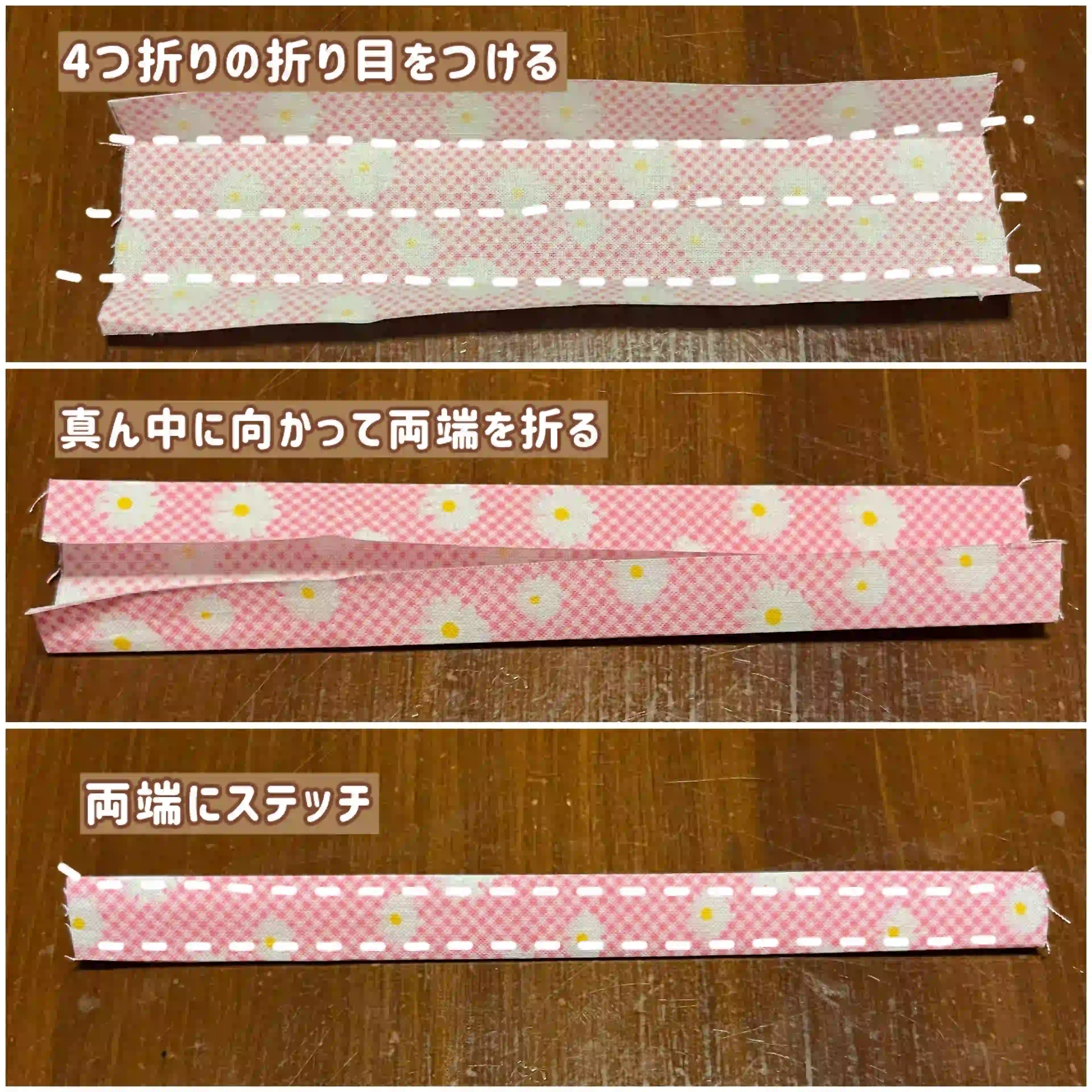 小学生の移動ポケットの作り方説明写真③