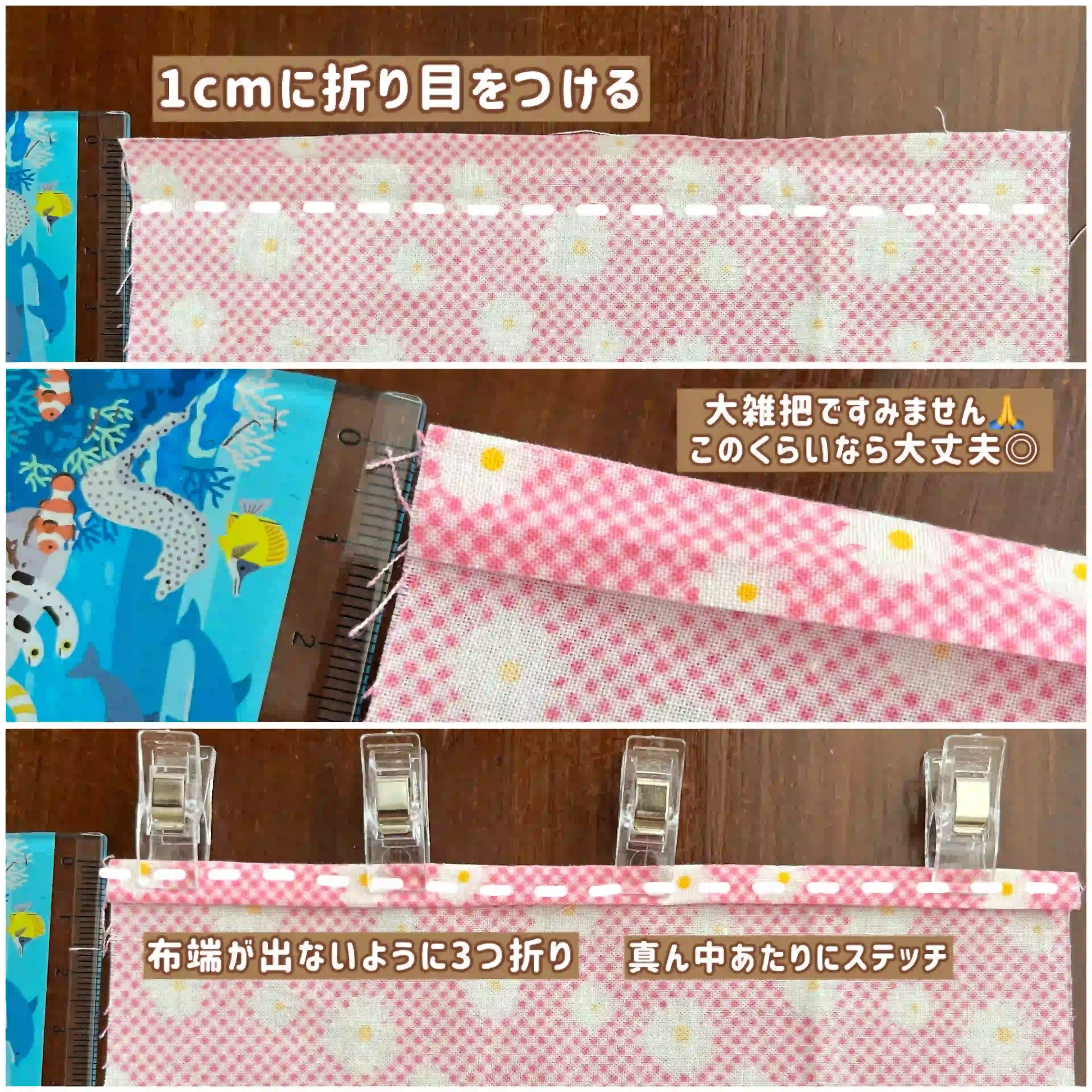 小学生の移動ポケットの作り方説明写真④