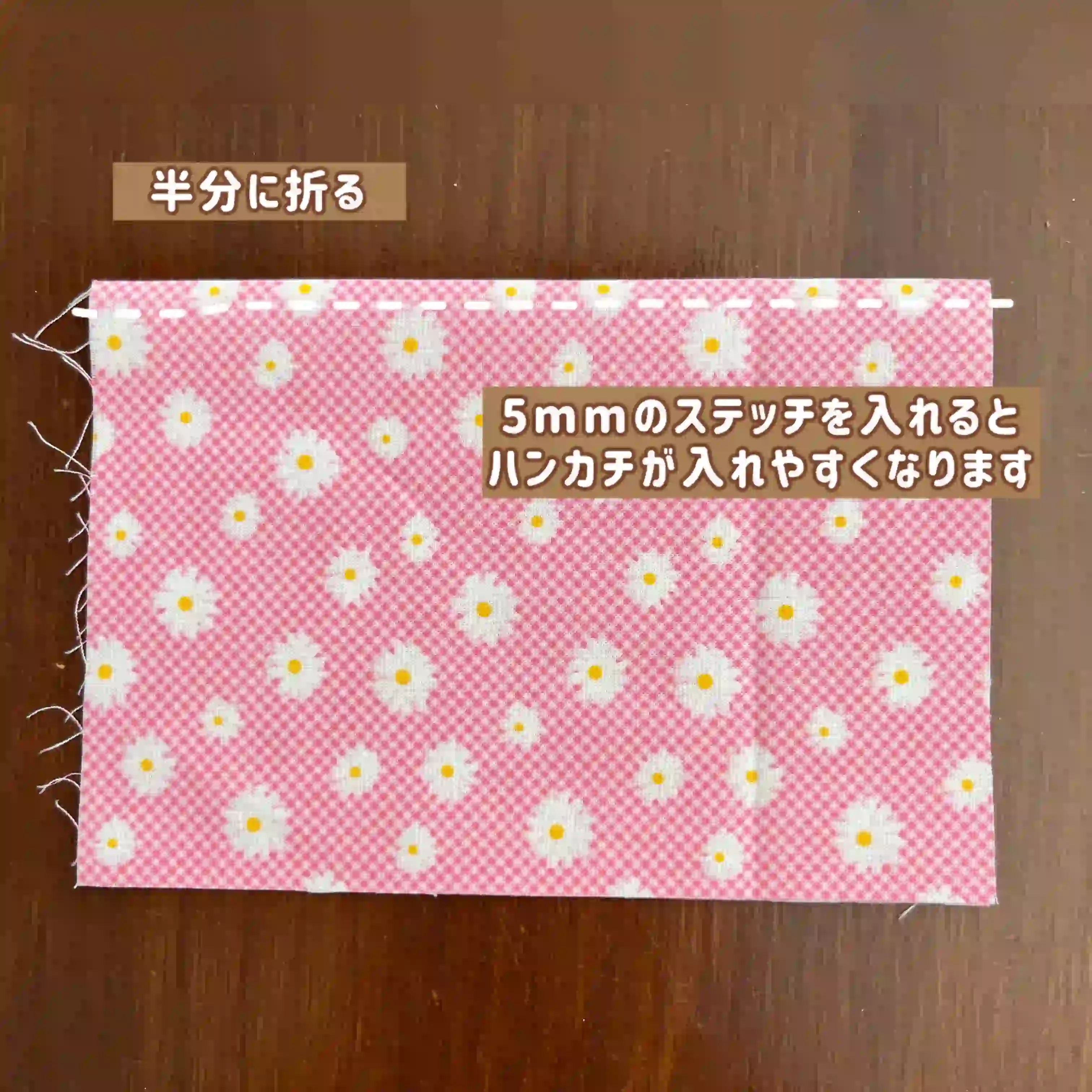 小学生の移動ポケットの作り方説明写真⑤