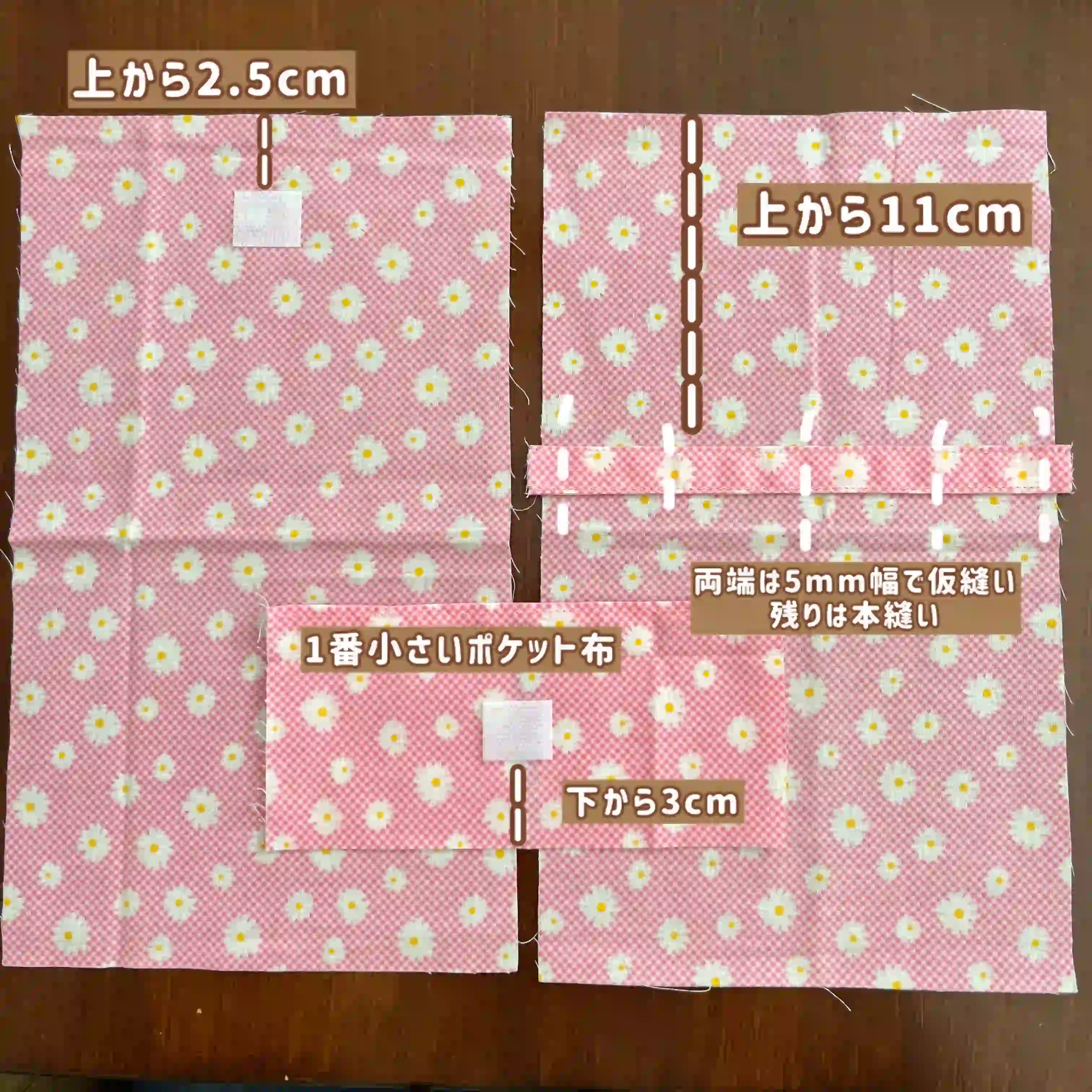 小学生の移動ポケットの作り方説明写真⑥
