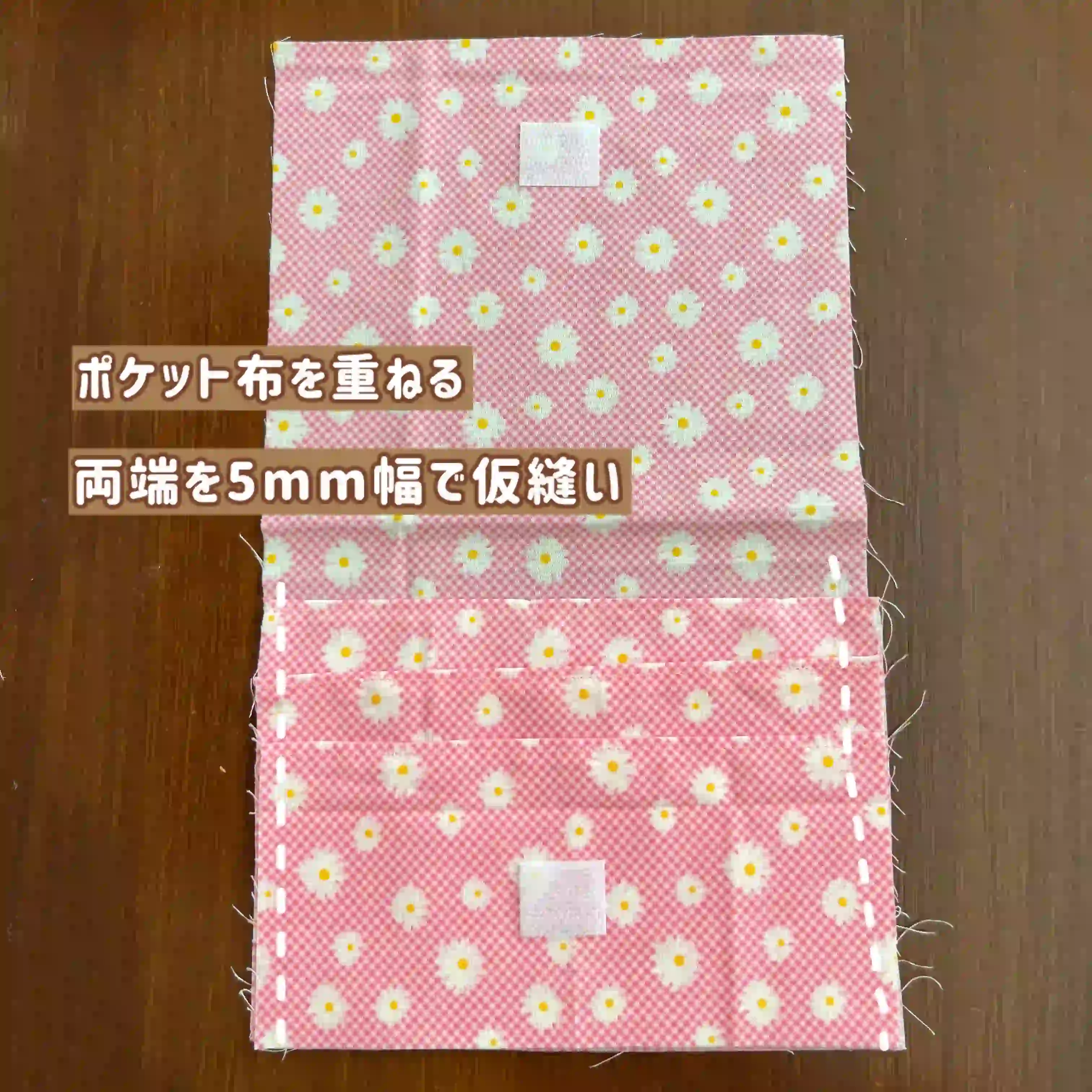 小学生の移動ポケットの作り方説明写真⑦