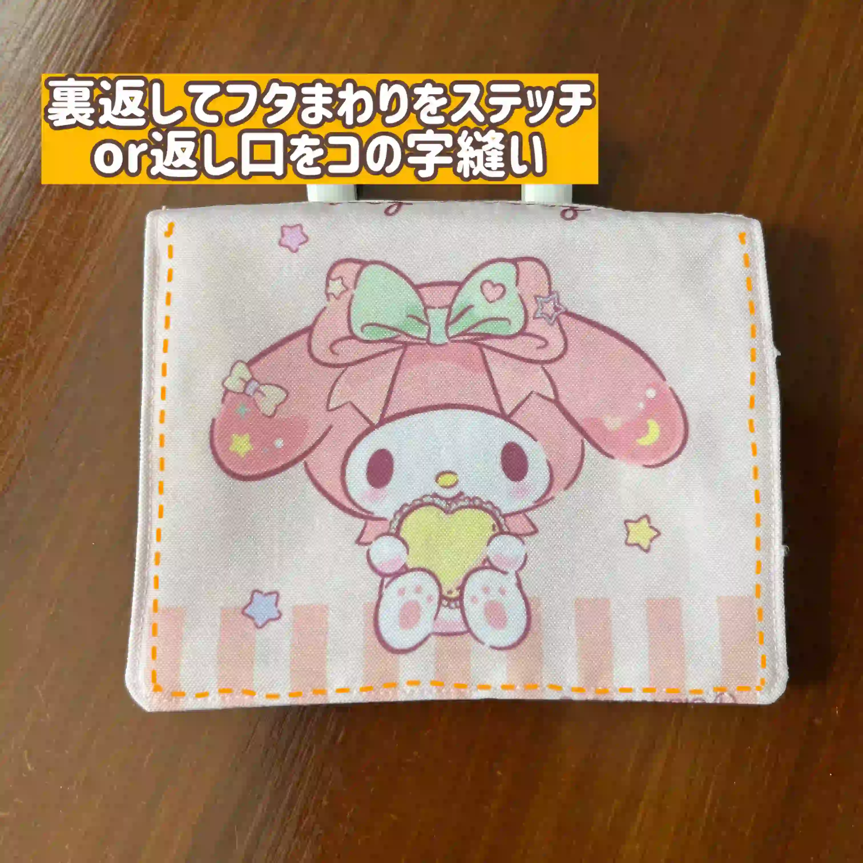 100均キャラ巾着を使った移動ポケットの作り方⑨