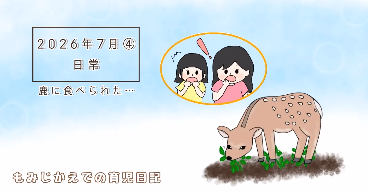 2026年7月④古民家DIYと鹿被害の家庭菜園日常記事のアイキャッチイラスト